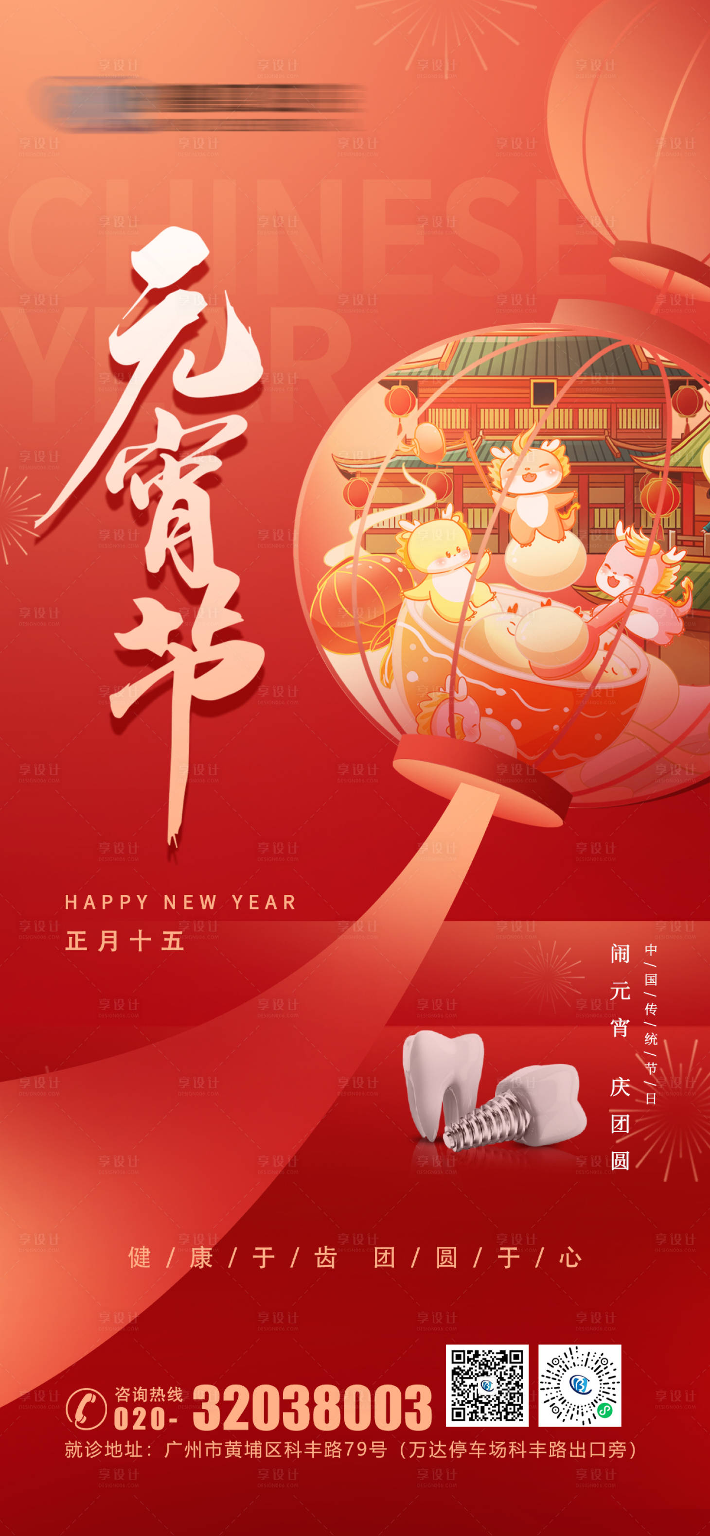 源文件下載【口腔元宵節海報】編號：84160021813339208