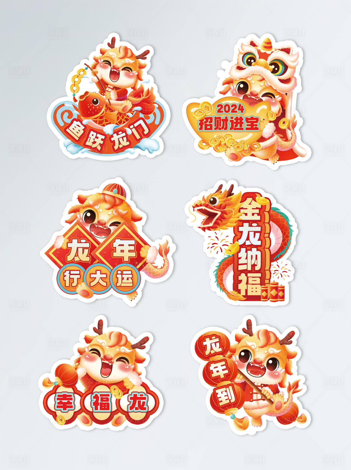 源文件下载【享设计】搜索编号：72700021437415361【龙年手举牌】