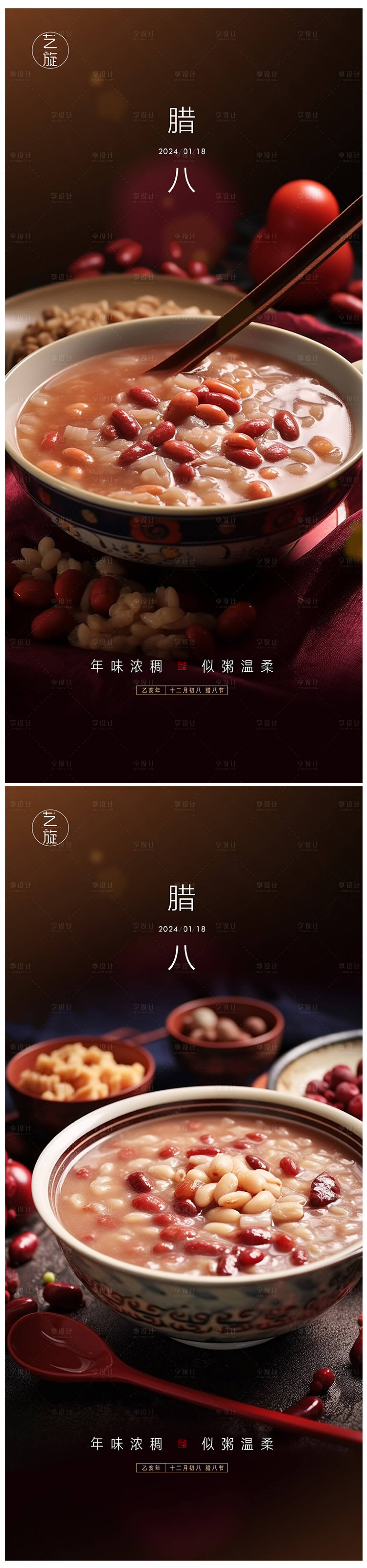 源文件下載【享設計】搜索編號：10080021425425757【臘八節節日系列海報】