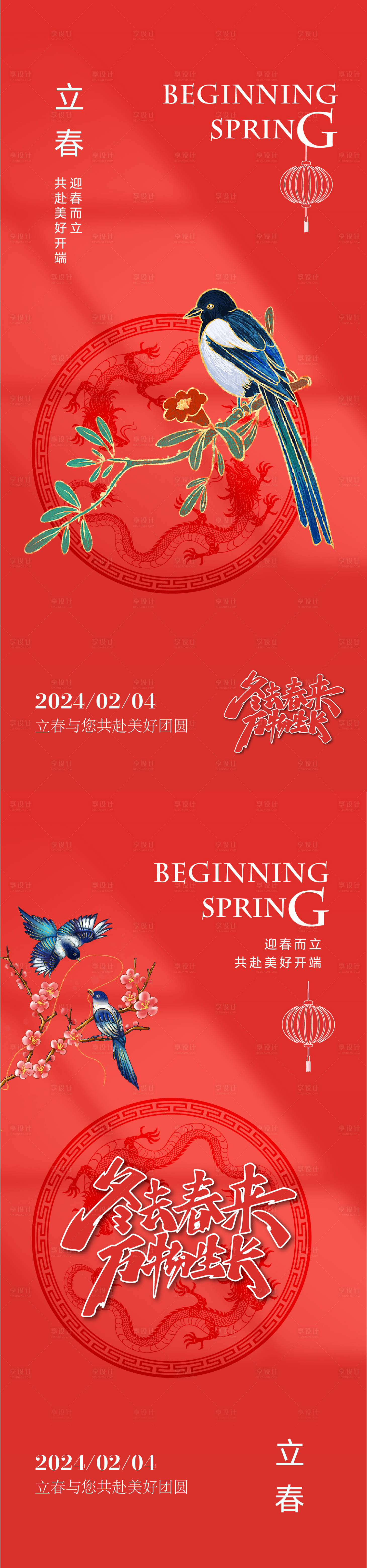 源文件下载【立春节气海报】编号：88740021653217514