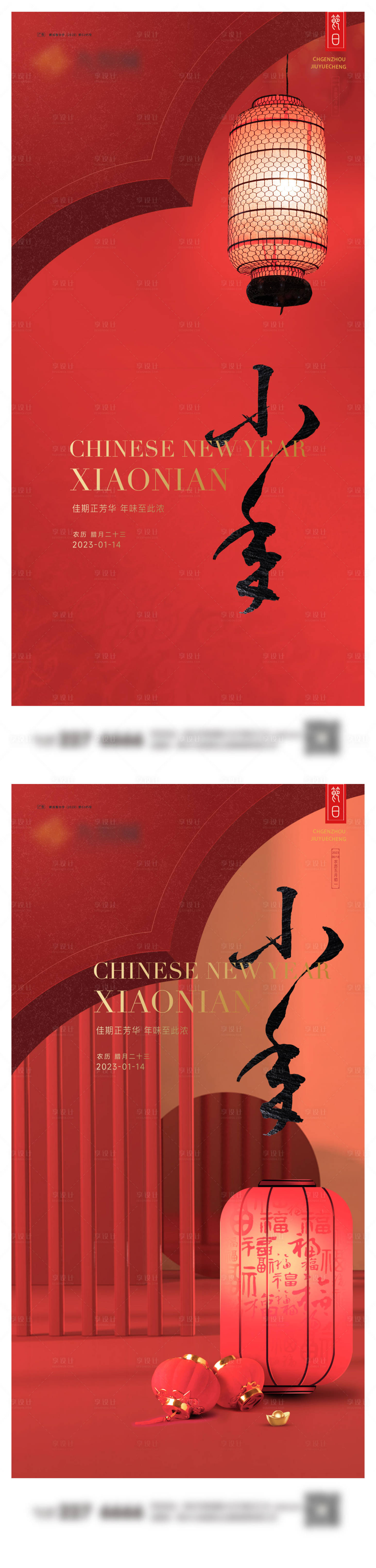 源文件下載【小年系列】編號：56190021761012576