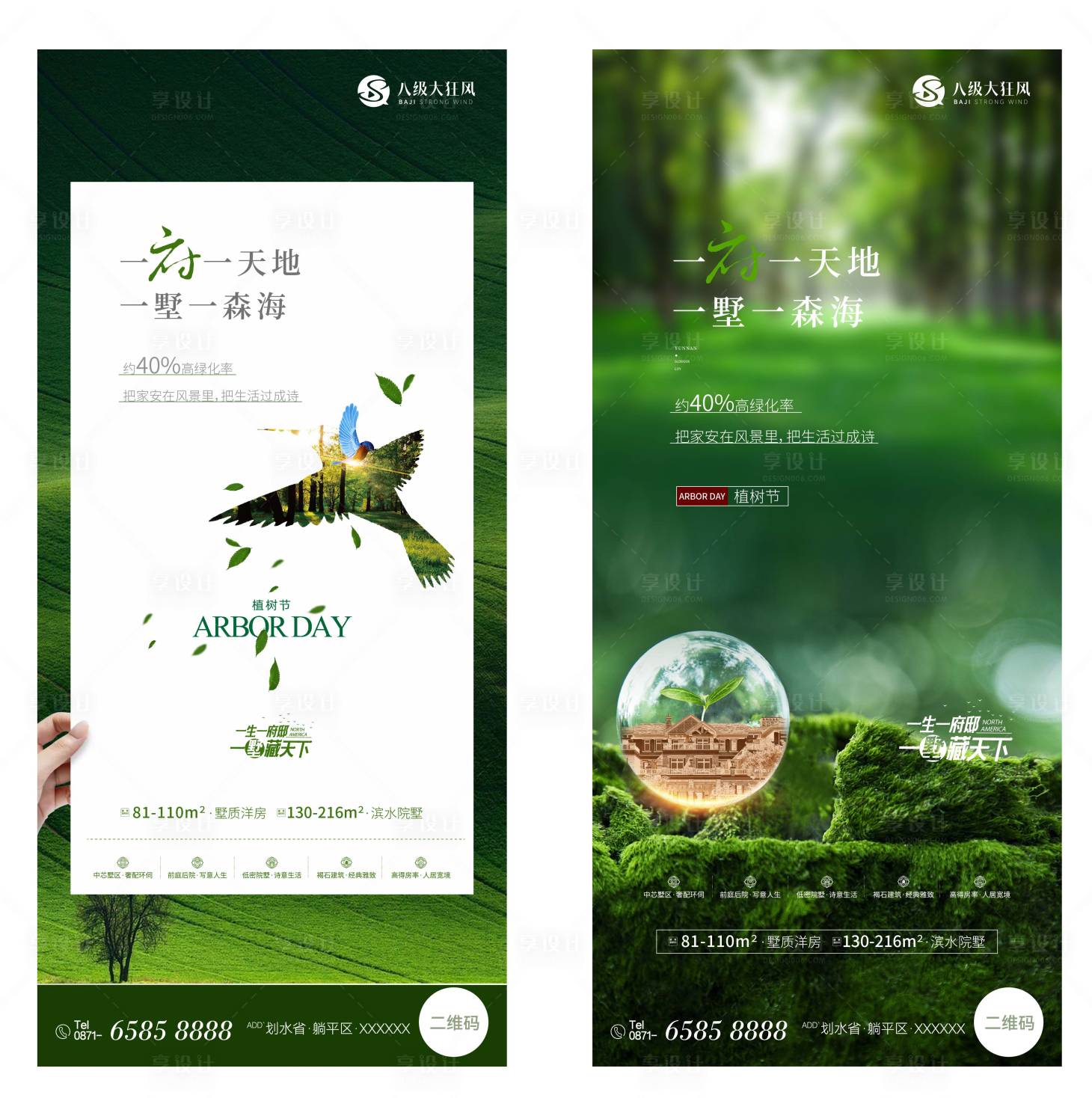 源文件下載【享設計】搜索編號：83120021670587042【植樹節海報】