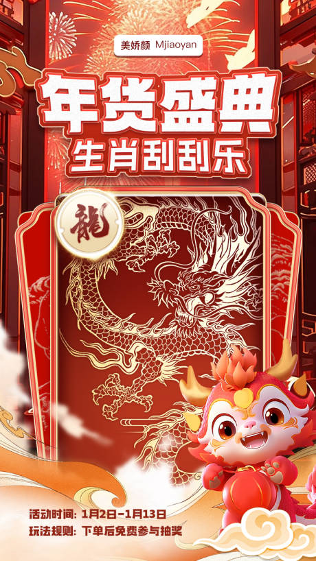 源文件下载【年货节生肖刮刮卡】编号：15830021724361496