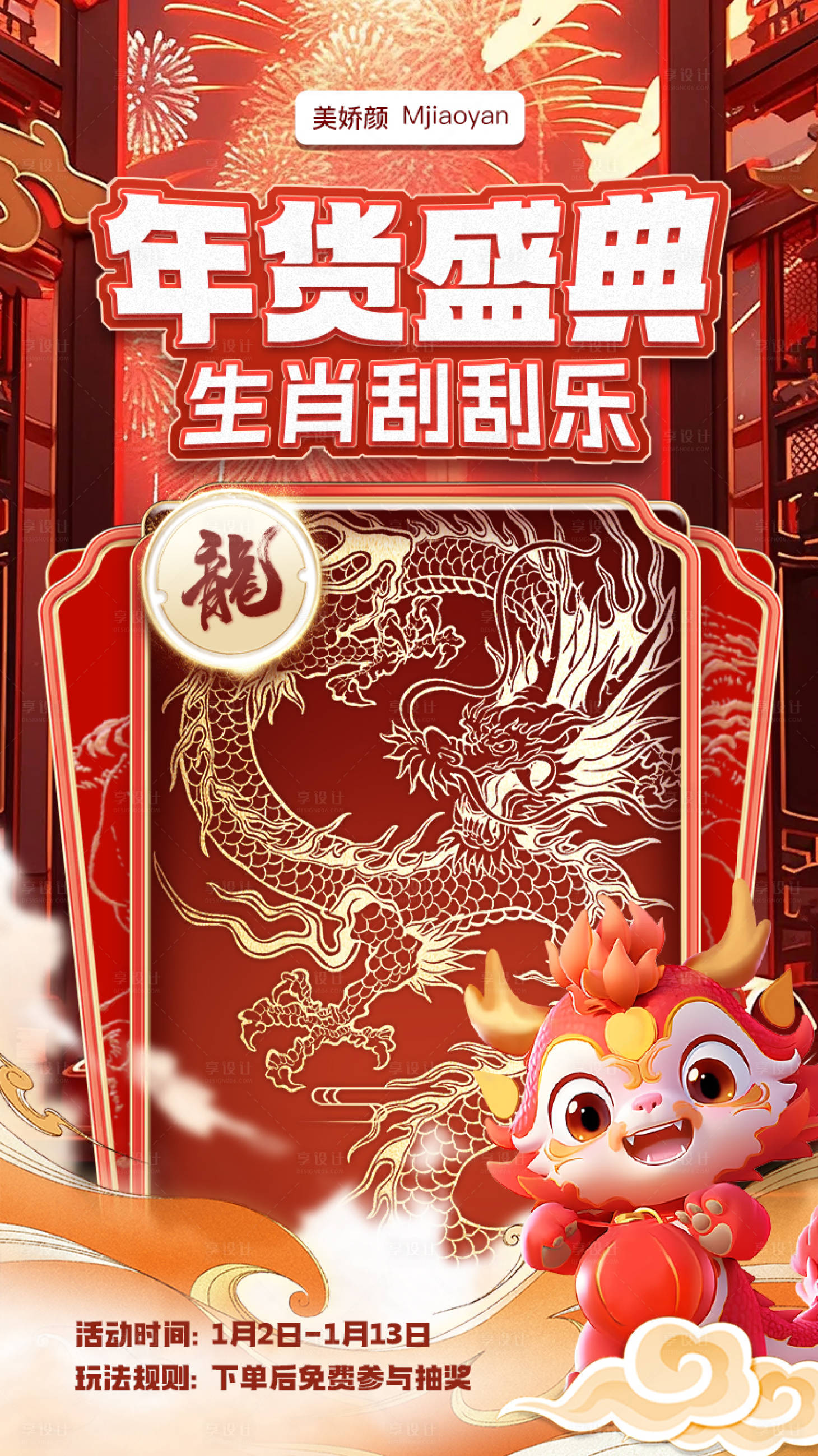 源文件下载【享设计】搜索编号：15830021724361496【年货节生肖刮刮卡】