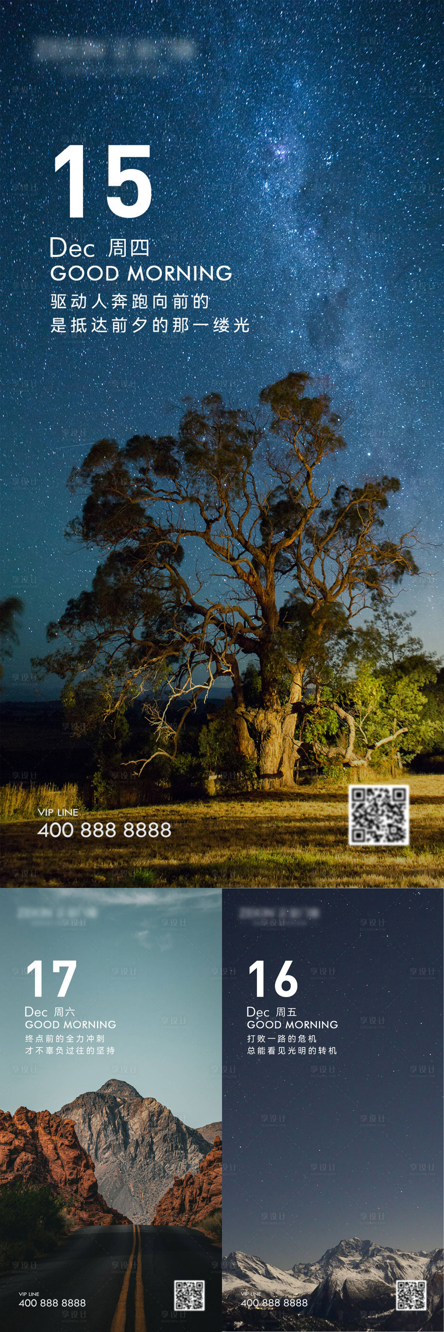 源文件下载【享设计】搜索编号：57120021380114288【早安风景励志图】