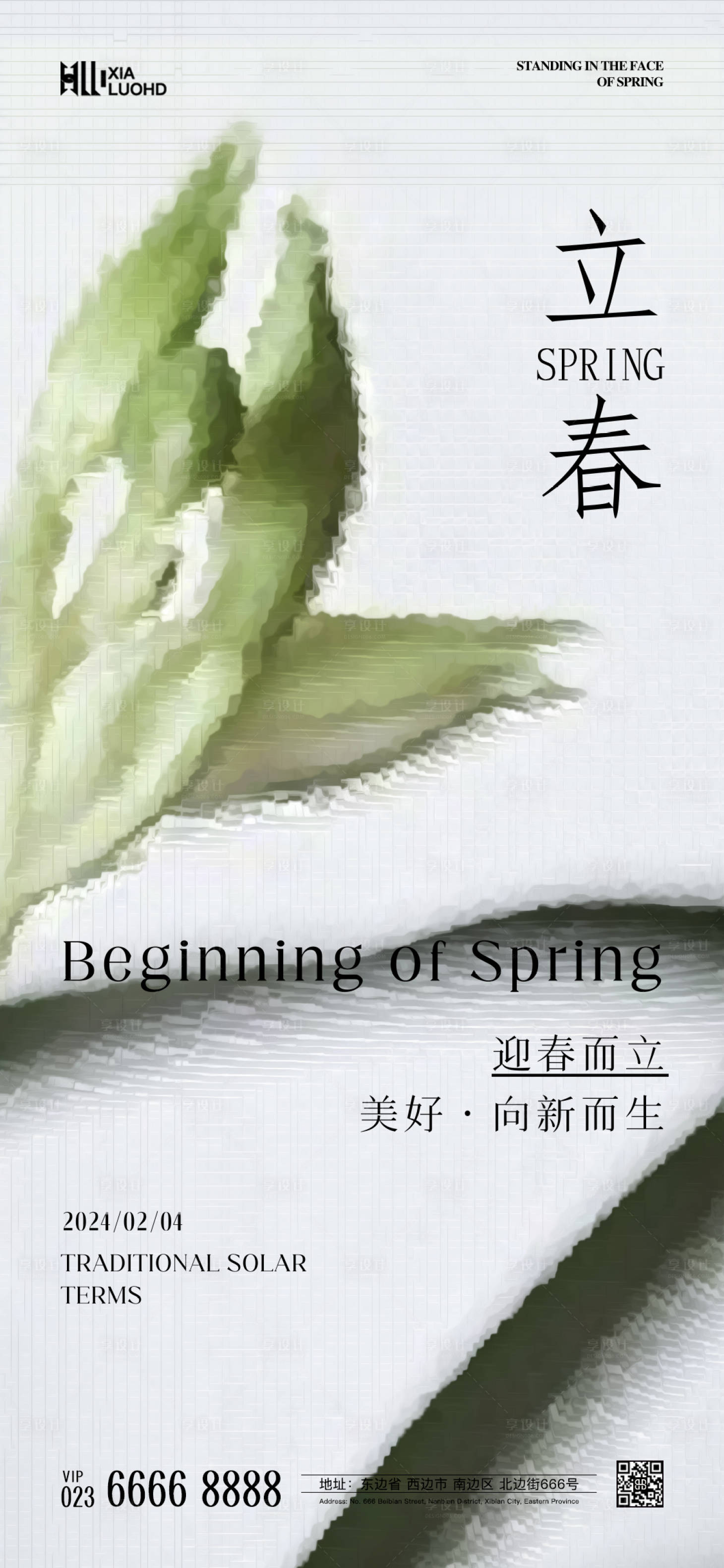 源文件下載【享設計】搜索編號：23800021766173134【立春節氣海報】