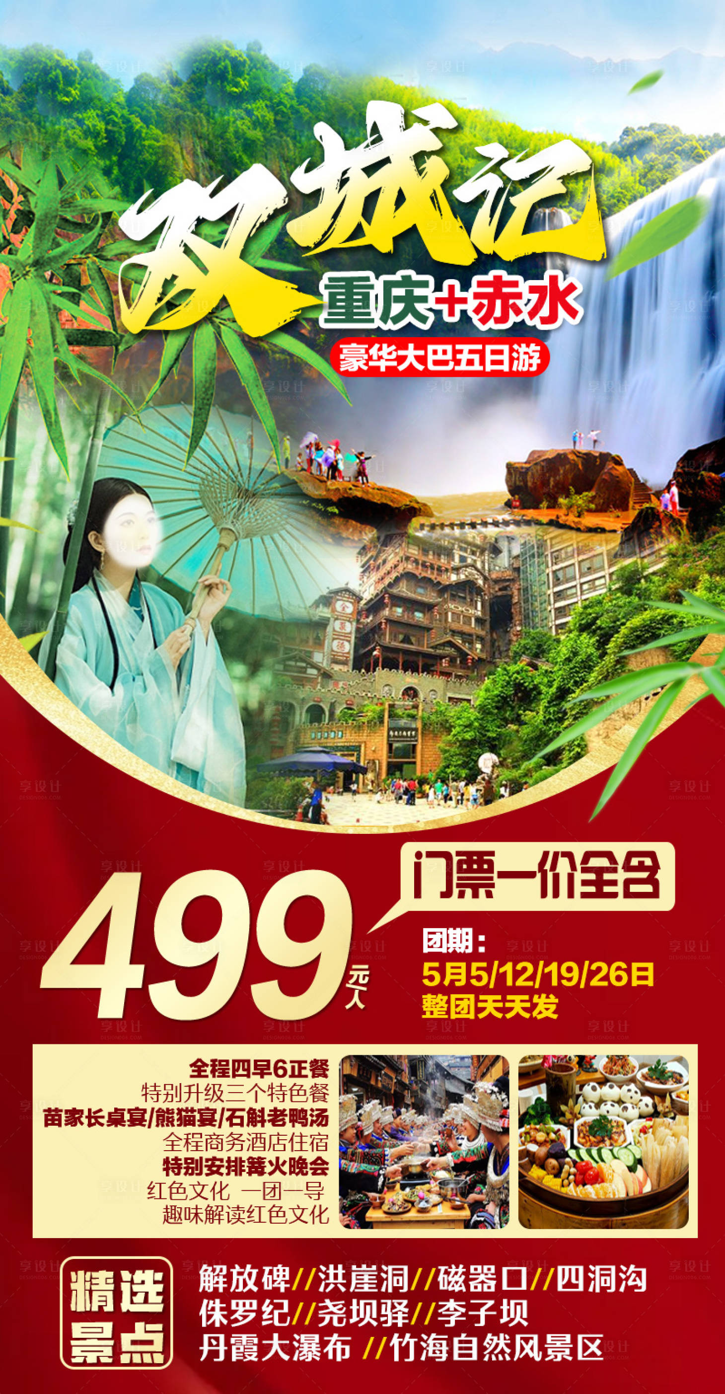 源文件下載【享設計】搜索編號：53910021813294962【雙城記重慶海報】