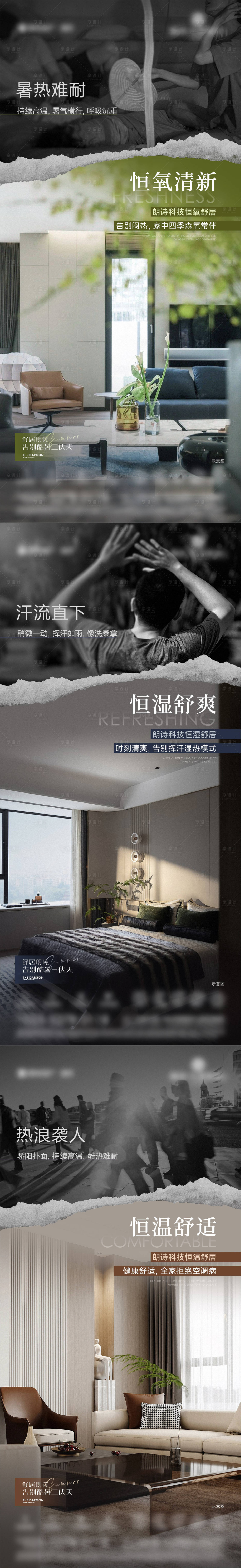 源文件下载【地产对比户型价值系列海报】编号：14860021491745285