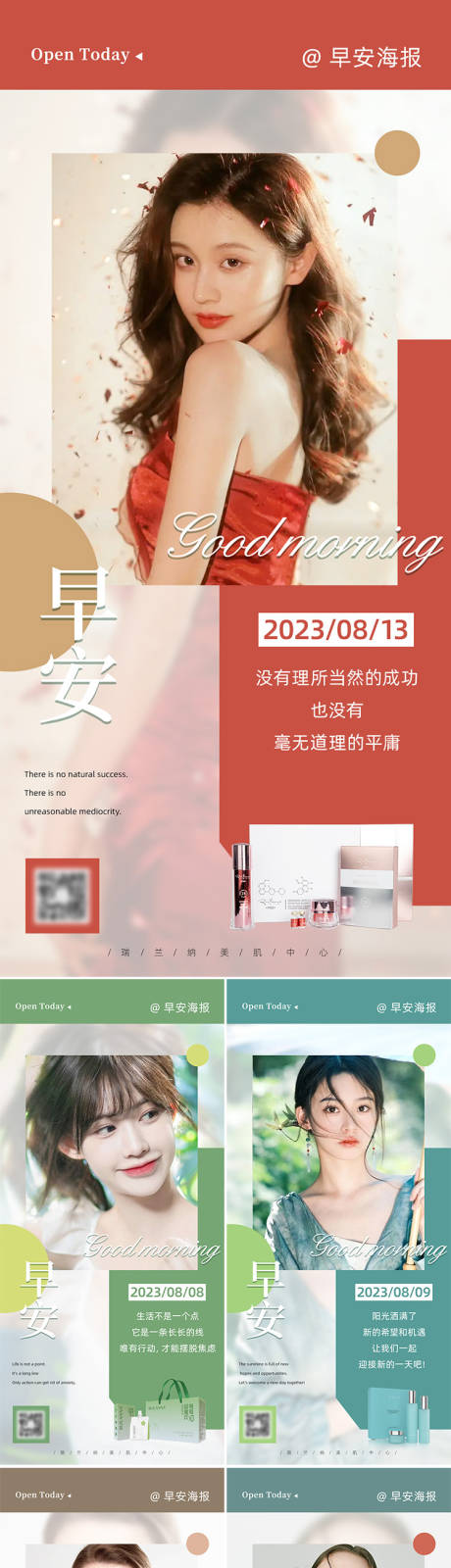 源文件下载【美业早安图】编号：41780021767313312