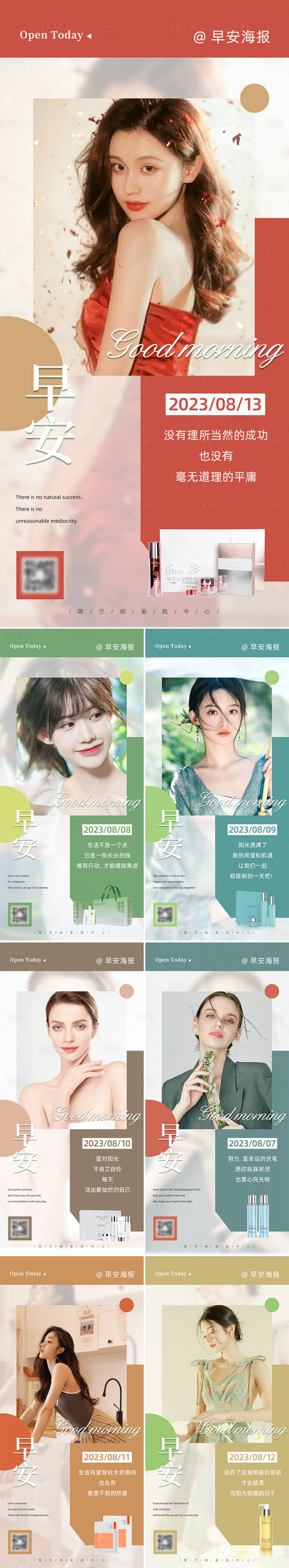 源文件下载【享设计】搜索编号：41780021767313312【美业早安图】