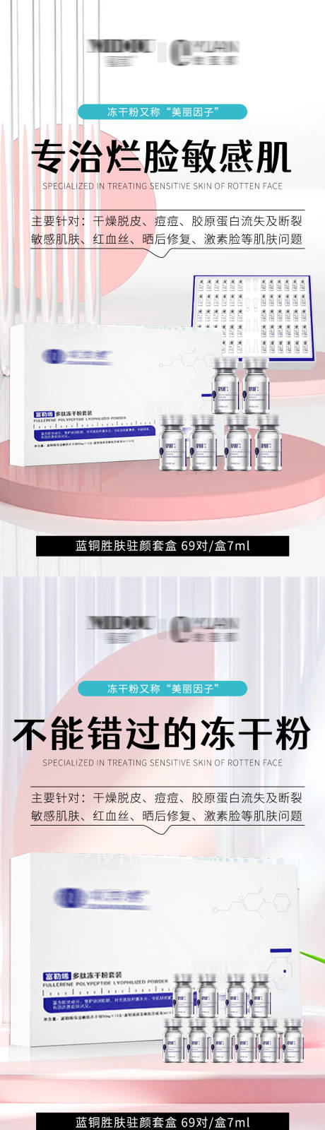 源文件下载【冻干粉宣传海报】编号：59730021329539748