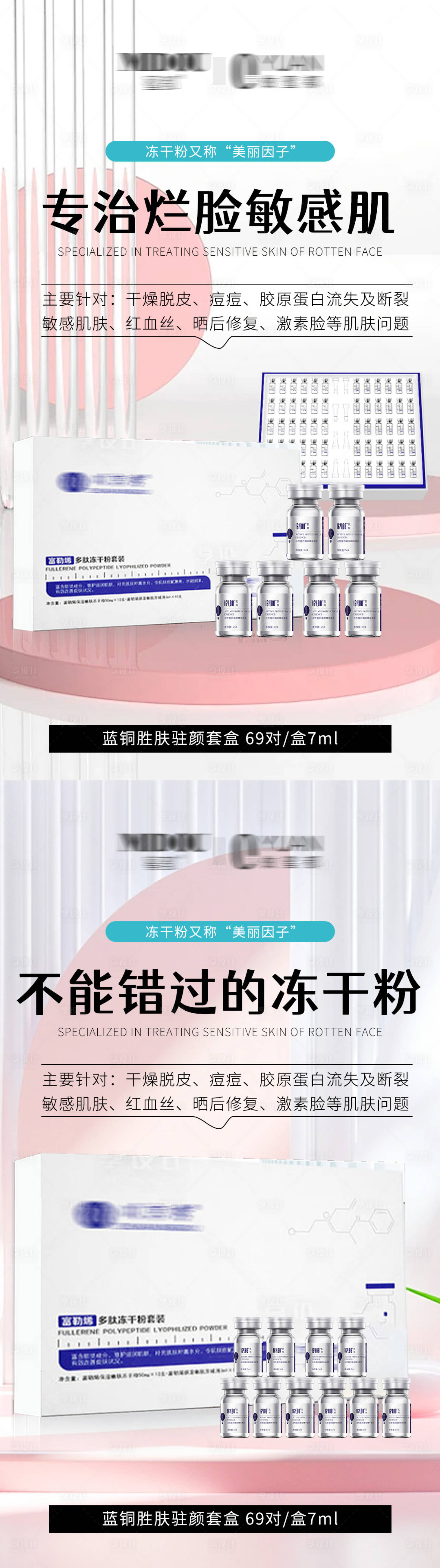 源文件下載【享設計】搜索編號：59730021329539748【凍干粉宣傳海報】