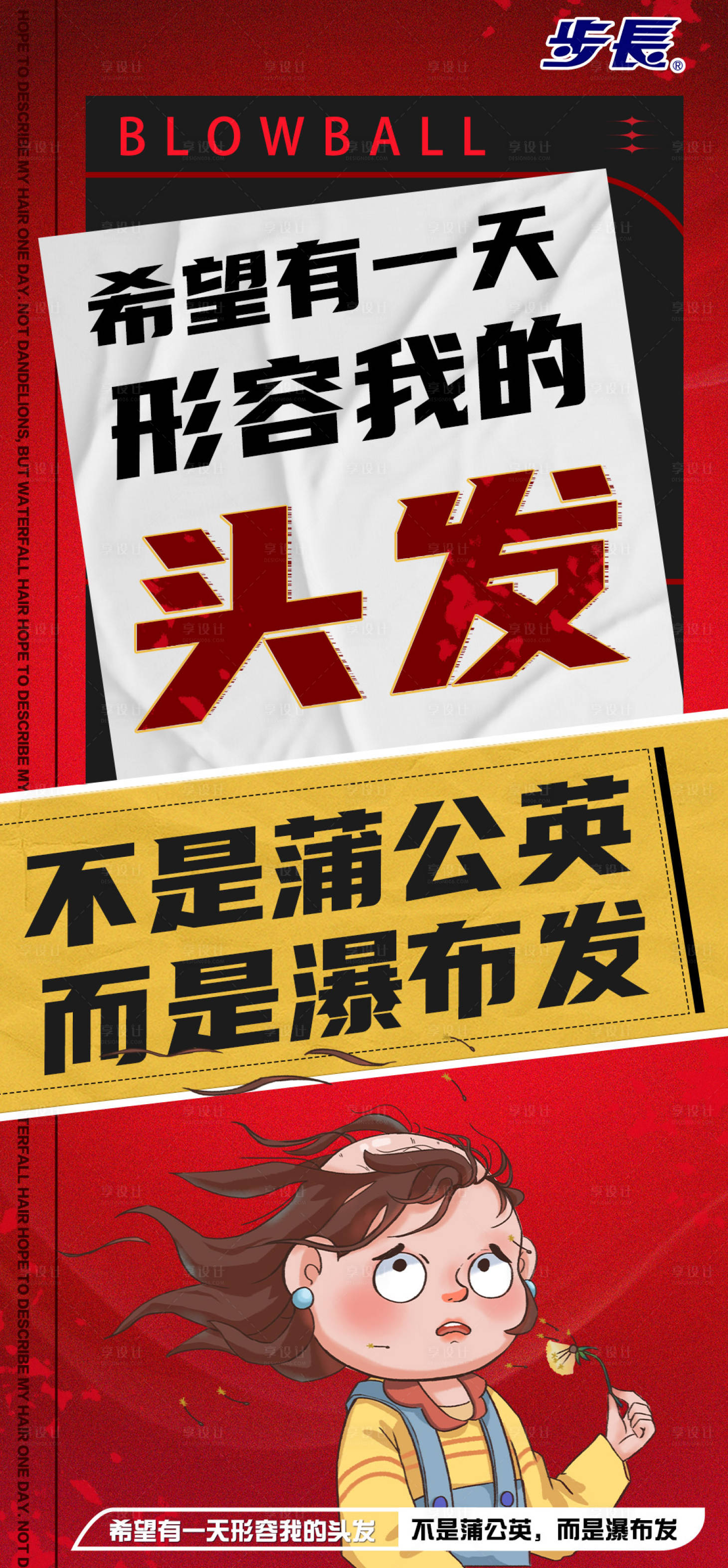 源文件下載【享設(shè)計(jì)】搜索編號(hào)：67600021788284741【脫發(fā)宣傳海報(bào)】