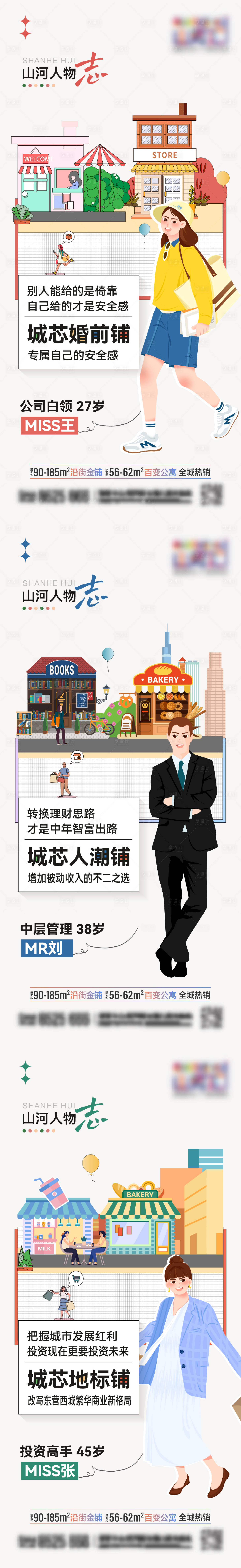 源文件下载【商铺海报】编号：84000021751196212