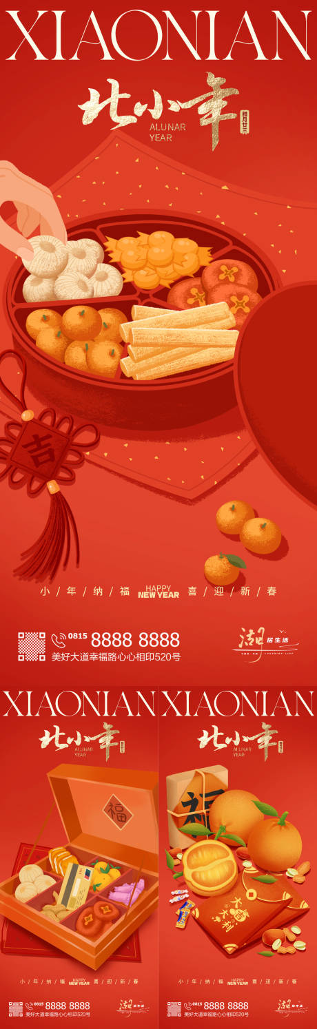 编号：20240118133416385【享设计】源文件下载-中国传统节日小年系列海报