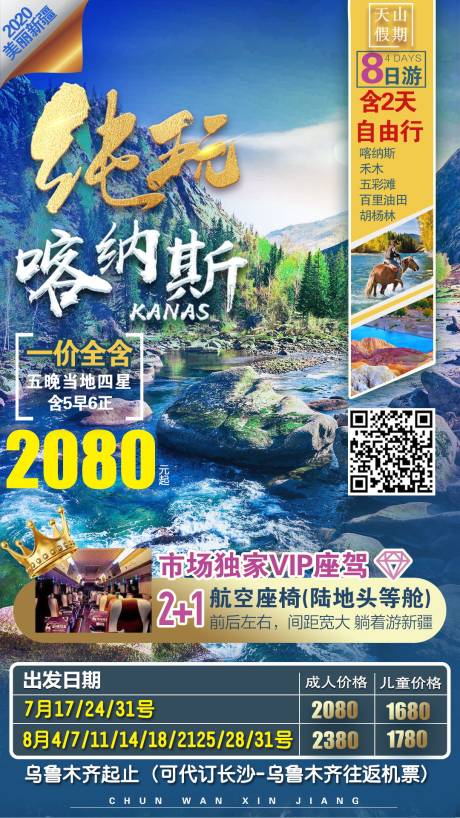 源文件下载【喀纳斯旅游海报】编号：42010021741847781