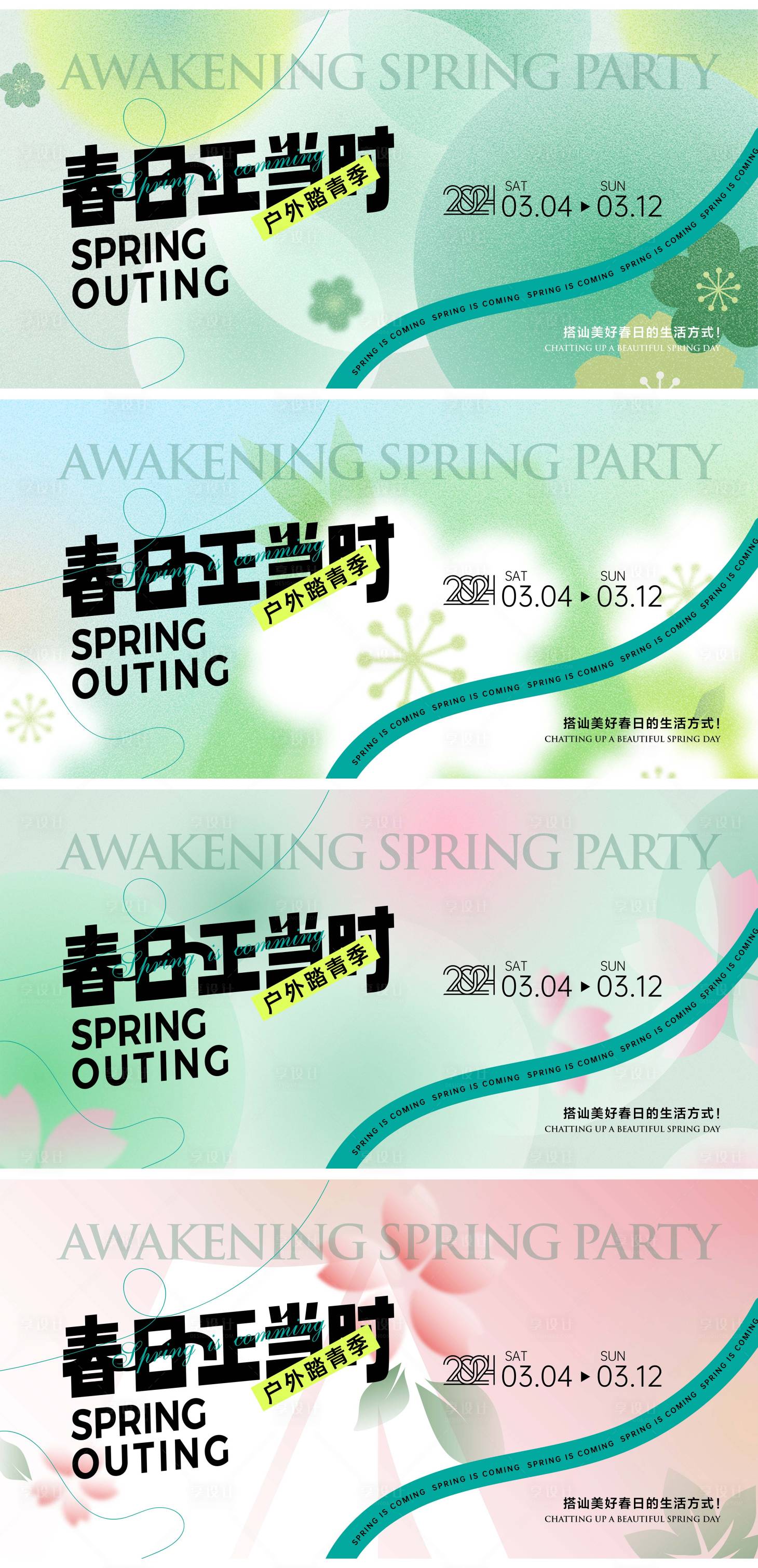 源文件下载【春日正当时户外踏青banner】编号：77230021564367171