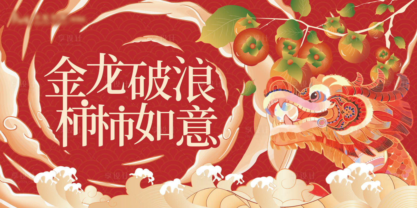 源文件下載【2024龍年新春國潮插畫主視覺】編號：65040021728053825