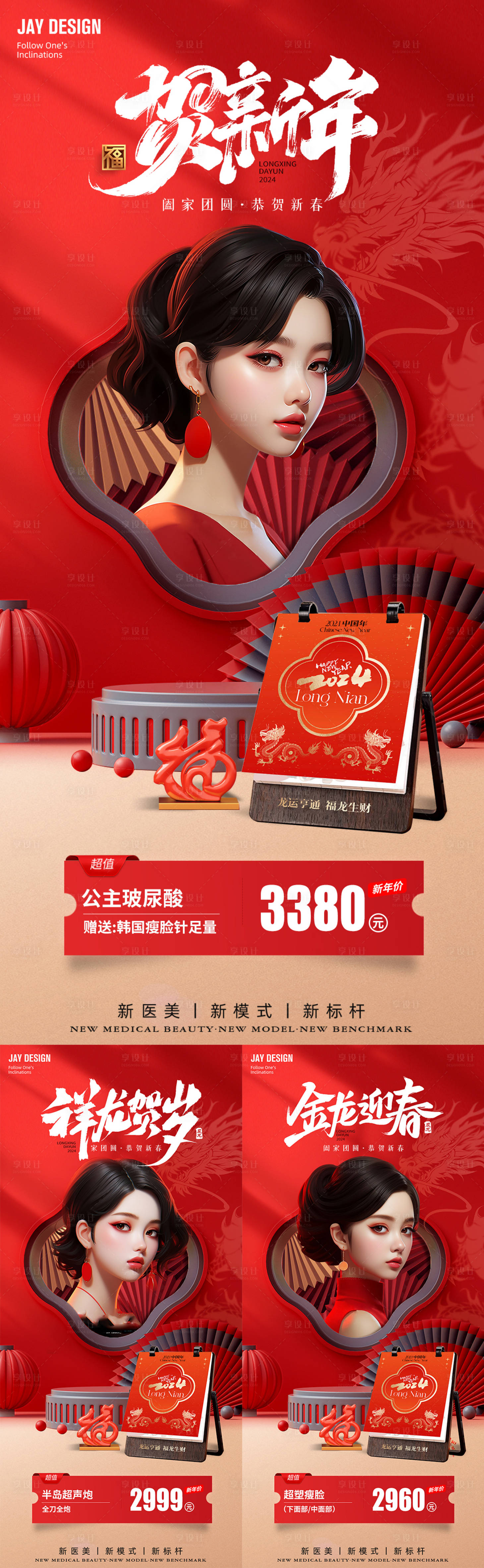 源文件下載【龍年新年春節系列海報】編號：49150021631477772