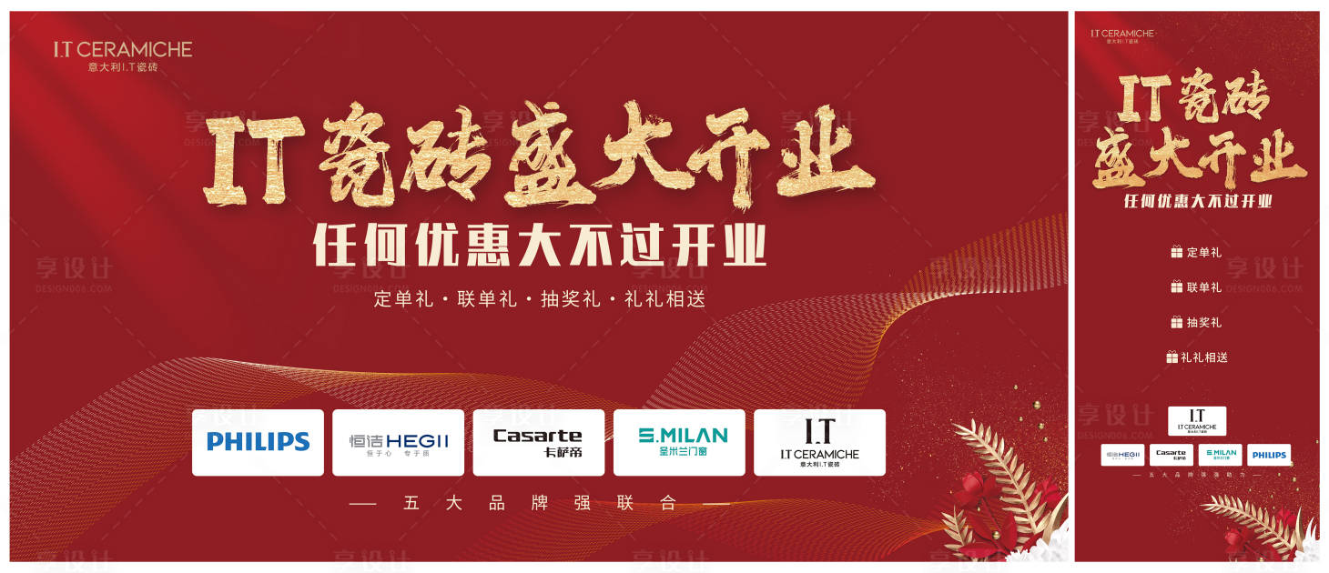 源文件下载【开业活动背景板】编号：29770021260099815