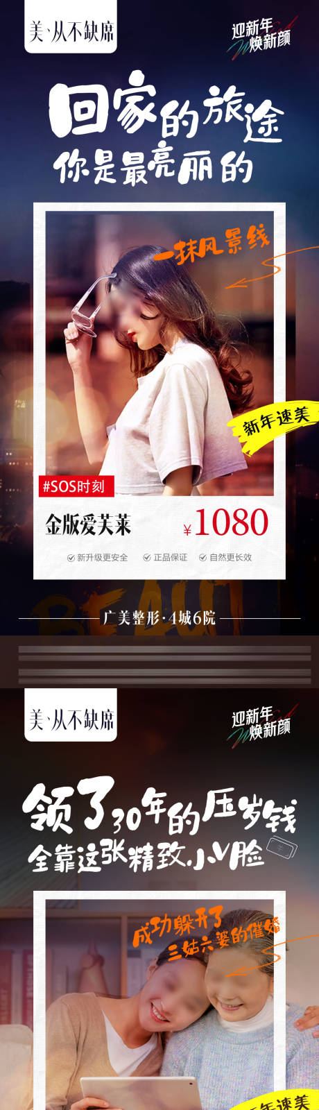 源文件下载【医美新年活动海报】编号：84670021510761879