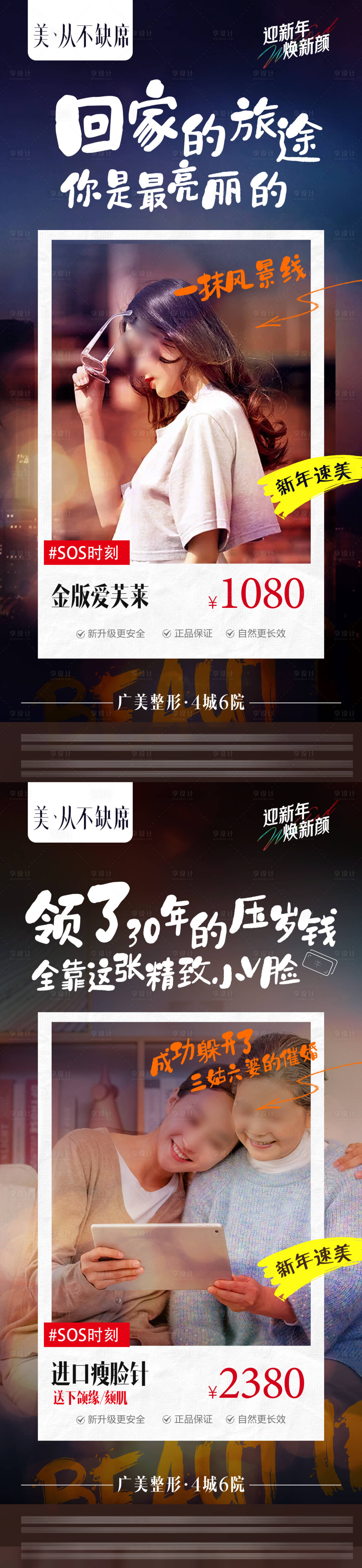 源文件下載【享設計】搜索編號：84670021510761879【醫美新年活動海報】