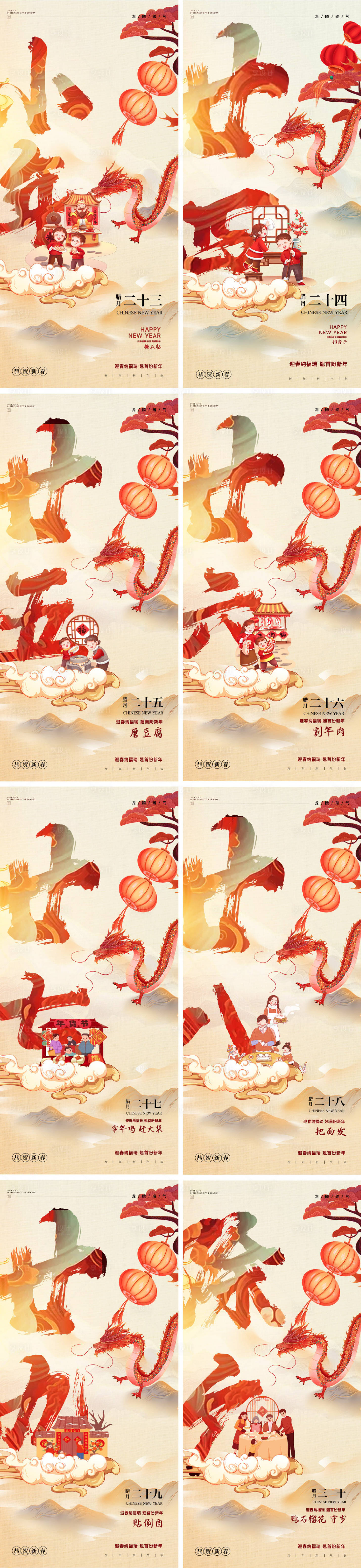 源文件下载【享设计】搜索编号：80200021610817319【小年腊月年俗系列海报】