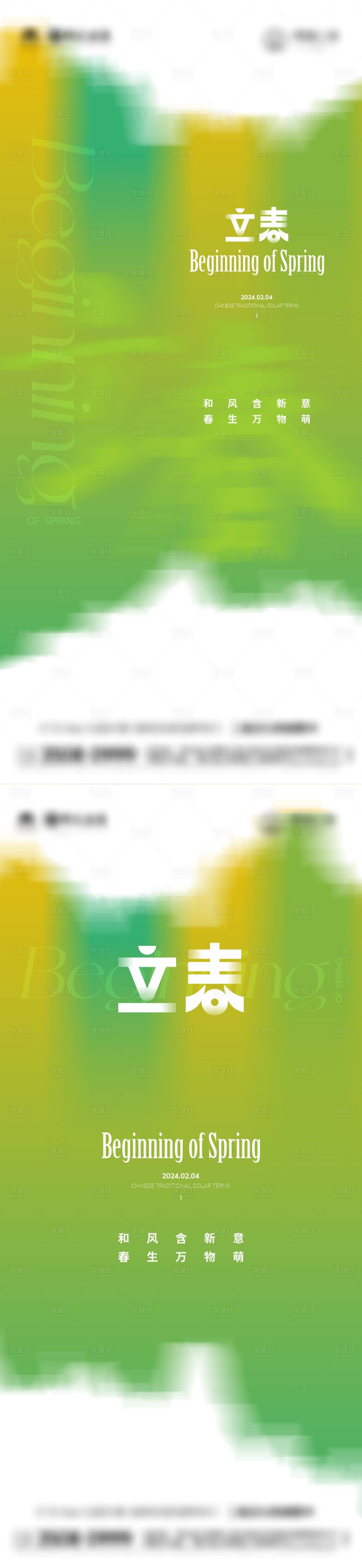 源文件下載【享設(shè)計】搜索編號：53450021620713002【立春24節(jié)氣海報】