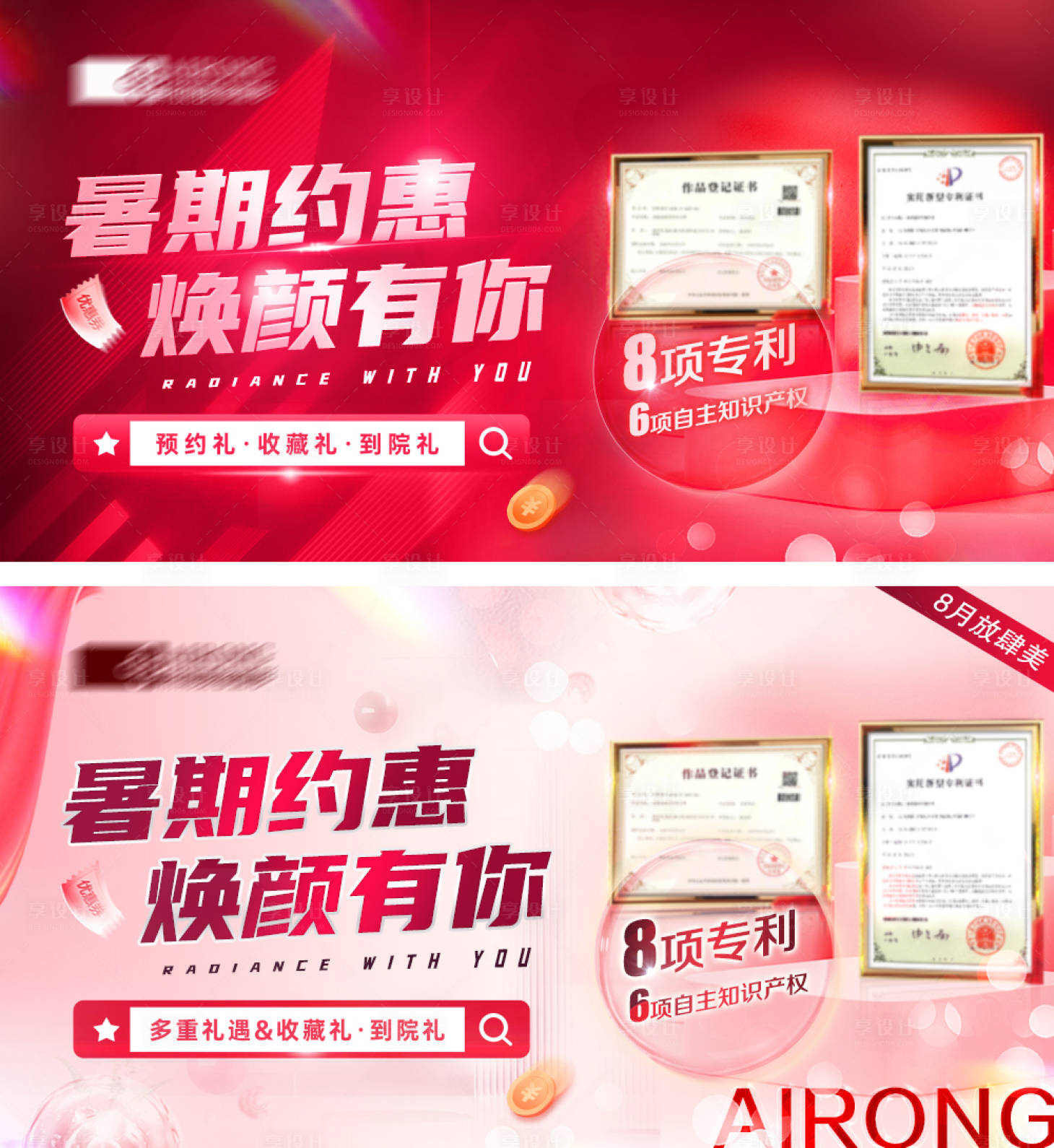 源文件下載【享設(shè)計】搜索編號：30240021413951996【醫(yī)美專利榮譽輪播banner】