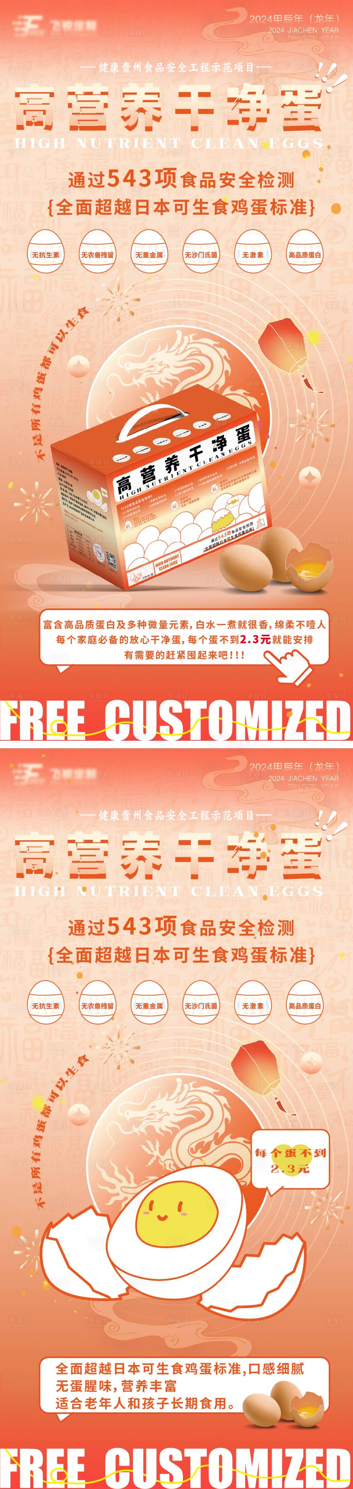 源文件下載【享設計】搜索編號：53920021815296997【雞蛋海報】