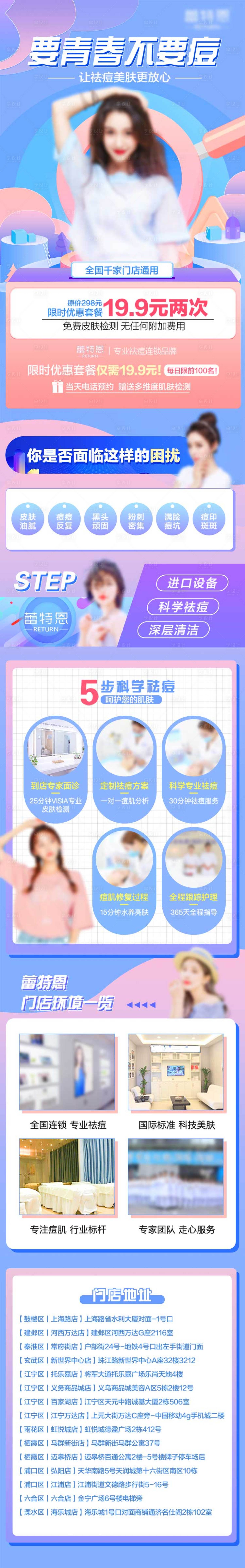 源文件下载【享设计】搜索编号：21110021651991853【美容服务长图】