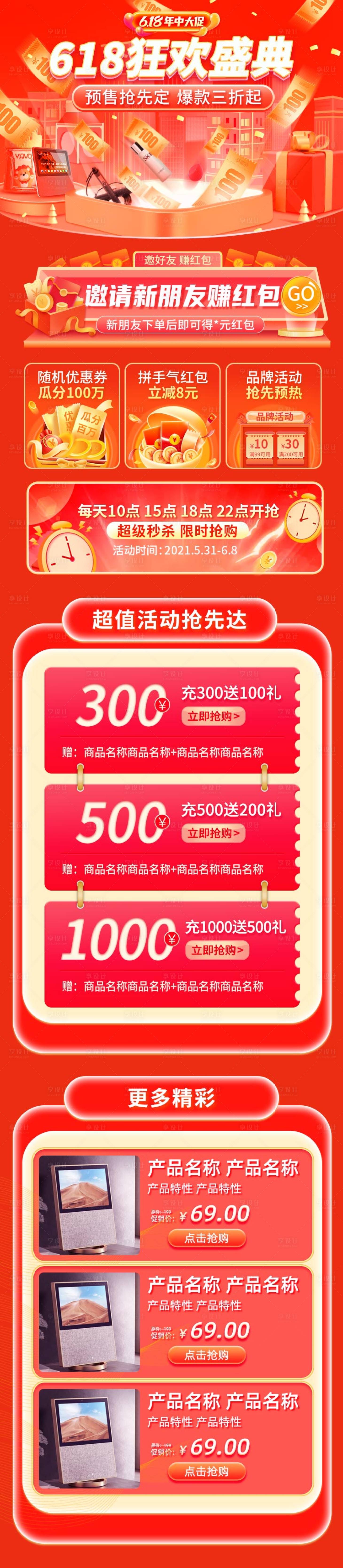源文件下載【享設計】搜索編號：48290021476687622【618狂歡盛典大促電商首頁】
