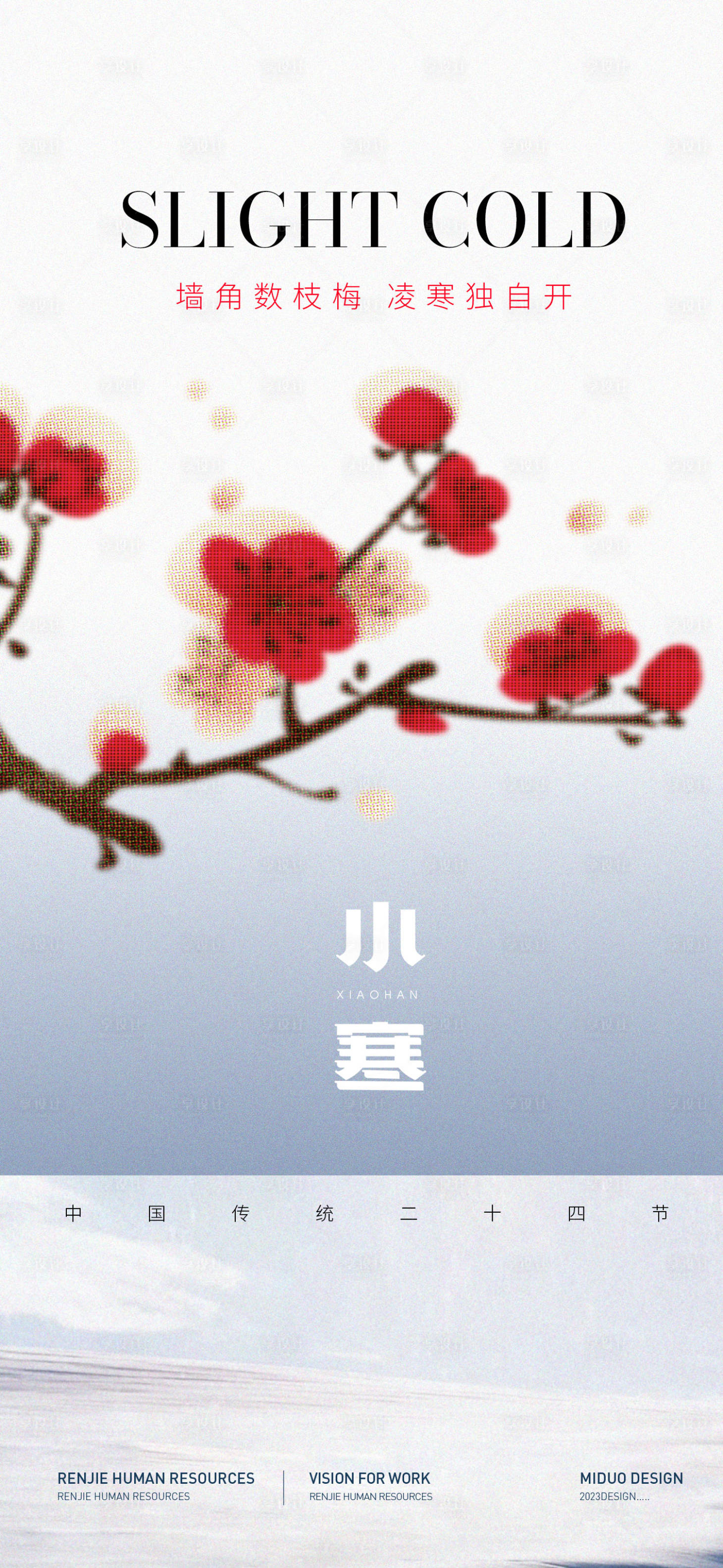 源文件下載【享設計】搜索編號：68290021262111140【小寒節氣海報】