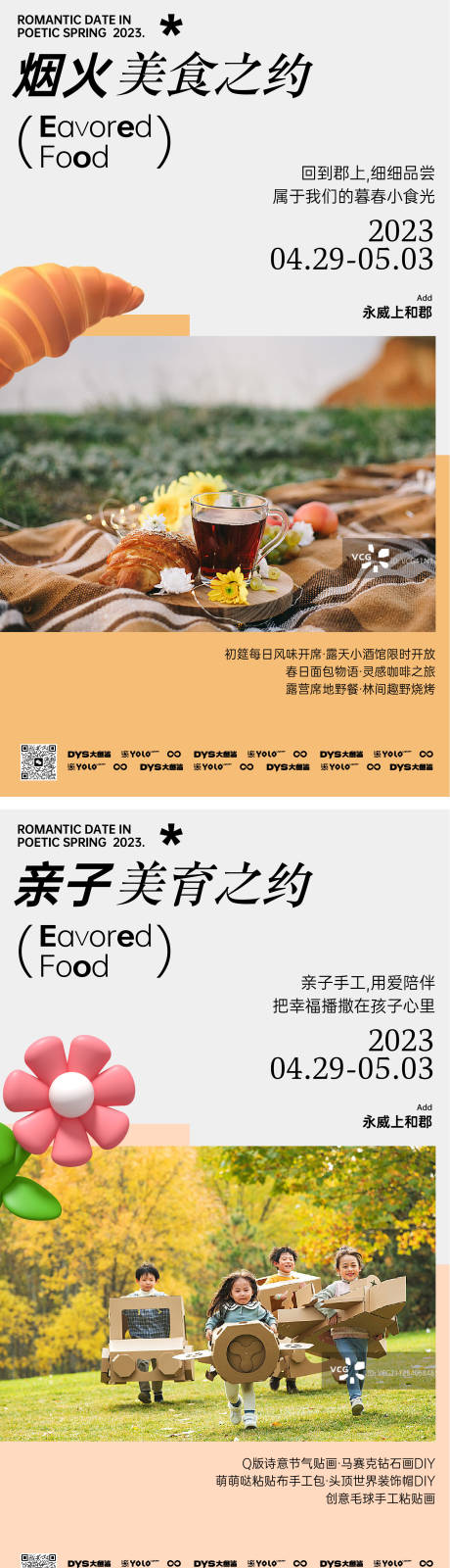 源文件下載【享設計】搜索編號：51640021269428873【地產活動海報】