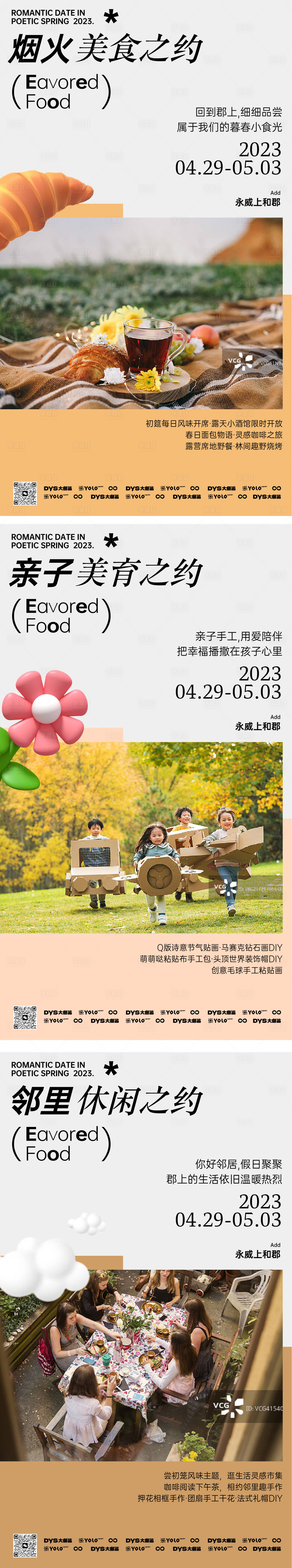源文件下載【享設計】搜索編號：51640021269428873【地產活動海報】
