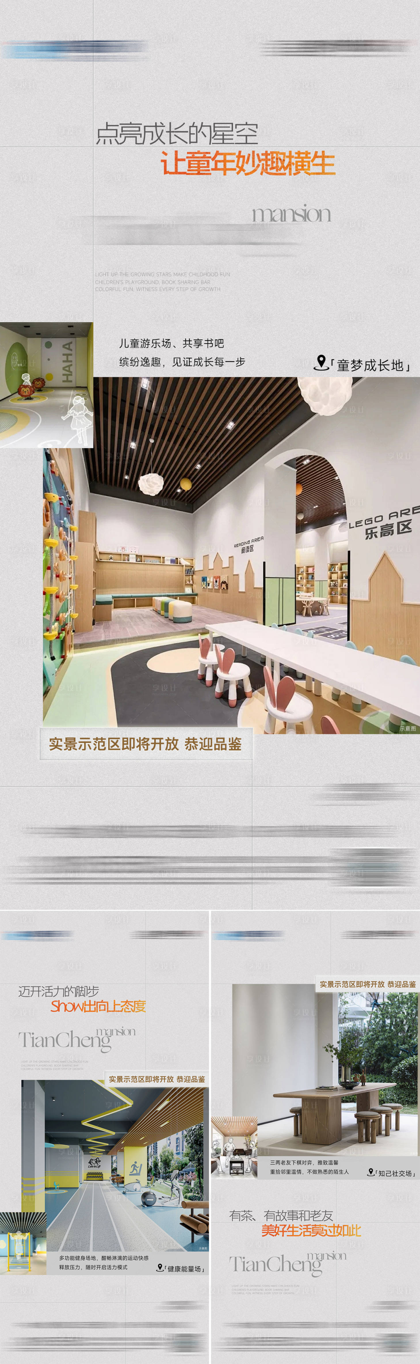 源文件下載【享設(shè)計】搜索編號：32300021407078704【地產(chǎn)架空層配套系列海報】