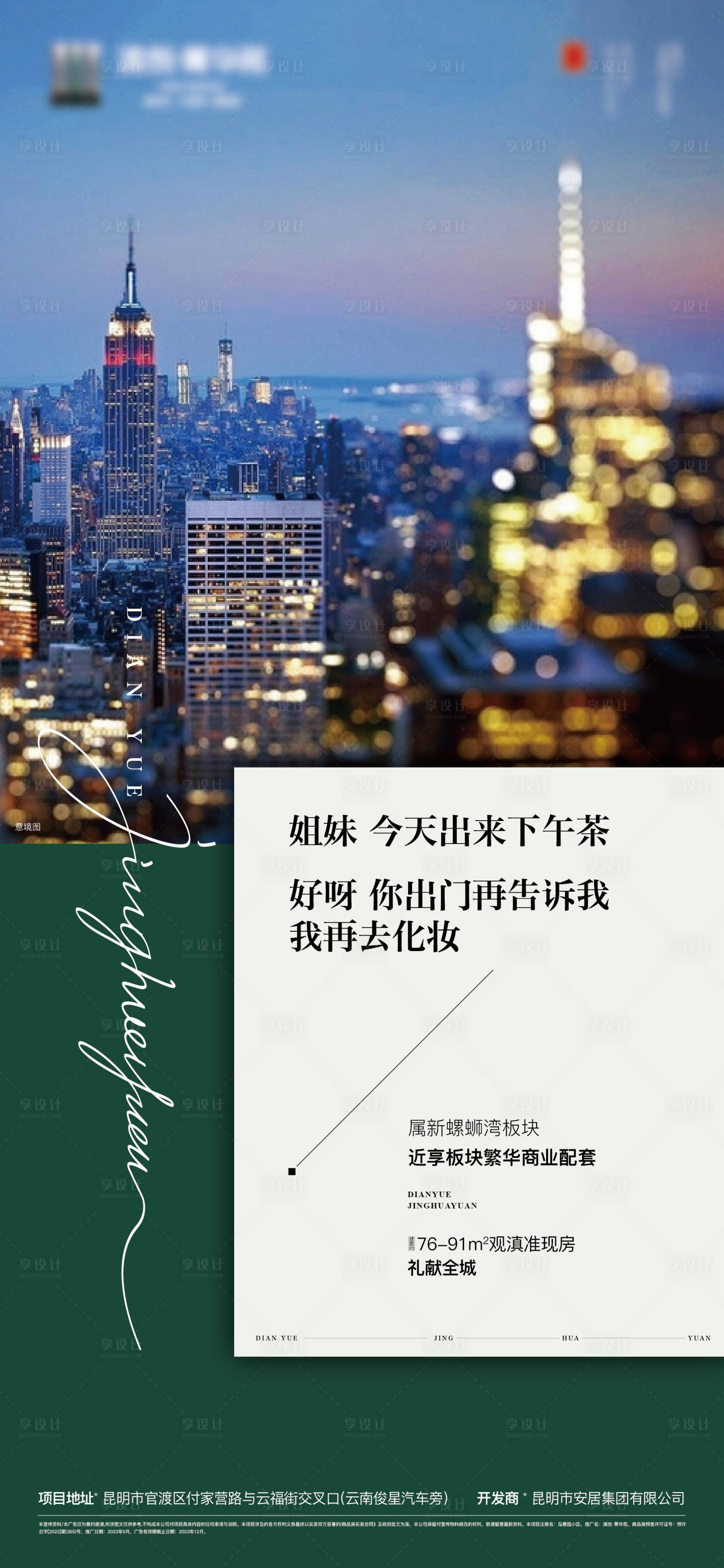 源文件下载【地产价值点海报】编号：90140021493714127
