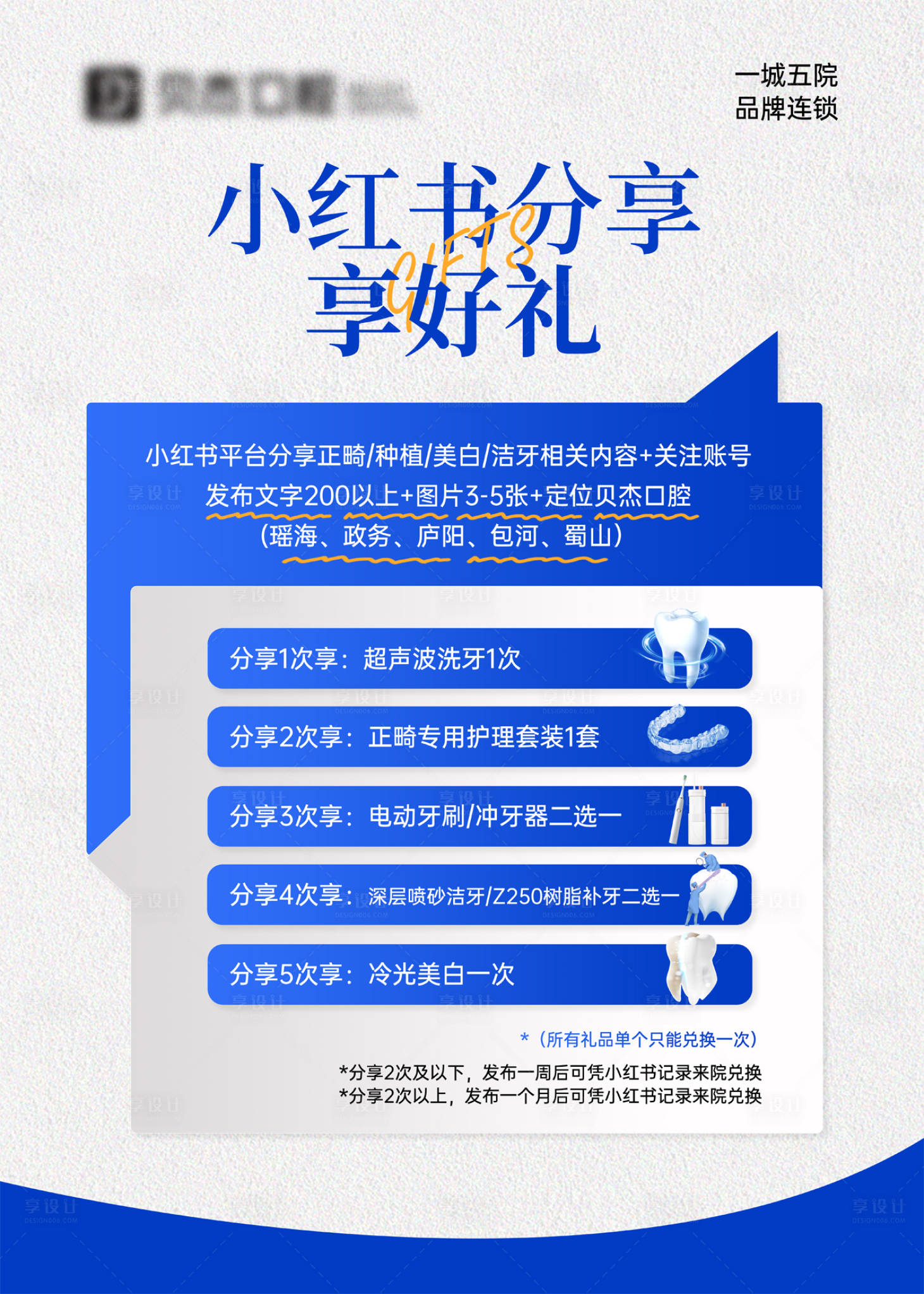 源文件下载【享设计】搜索编号：79270021285139291【口腔活动海报】
