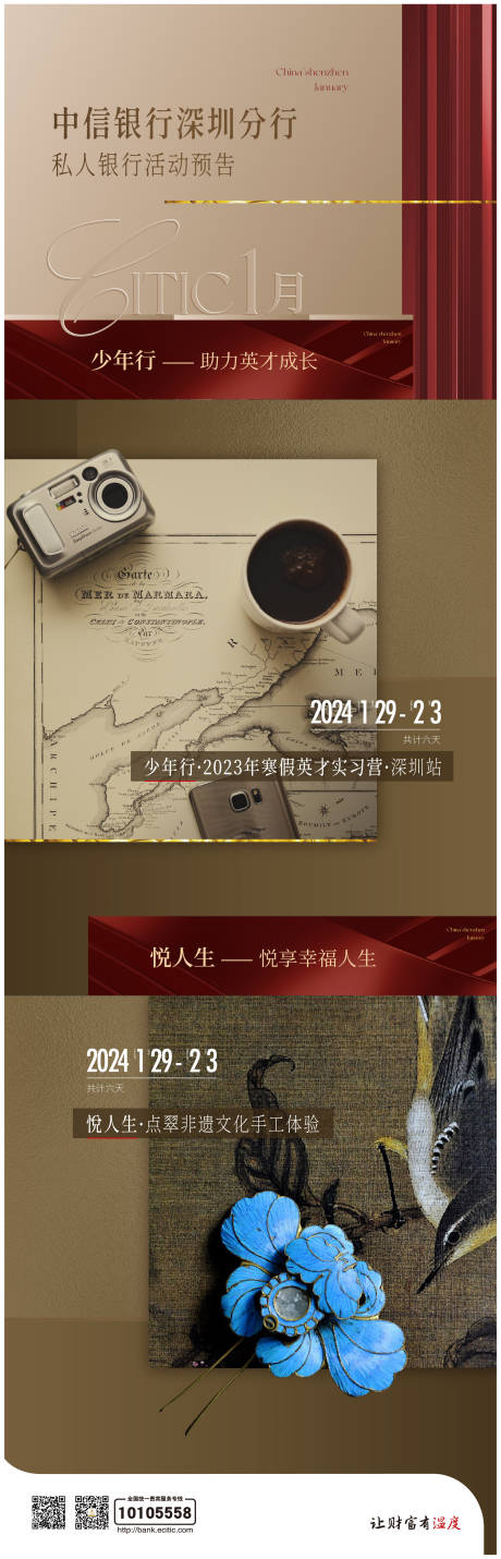 源文件下载【银行活动长图】编号：69600021477132550