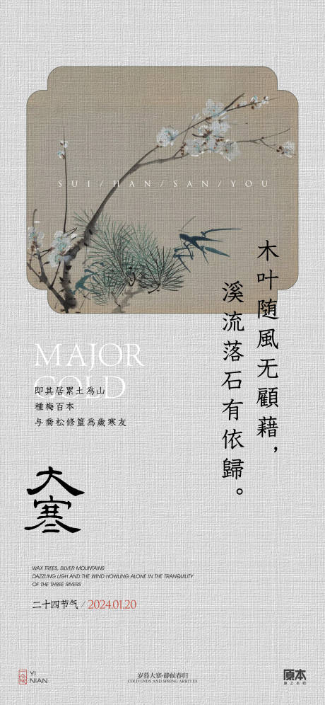 源文件下载【享设计】搜索编号：13750021424783583【大寒节气中式海报】