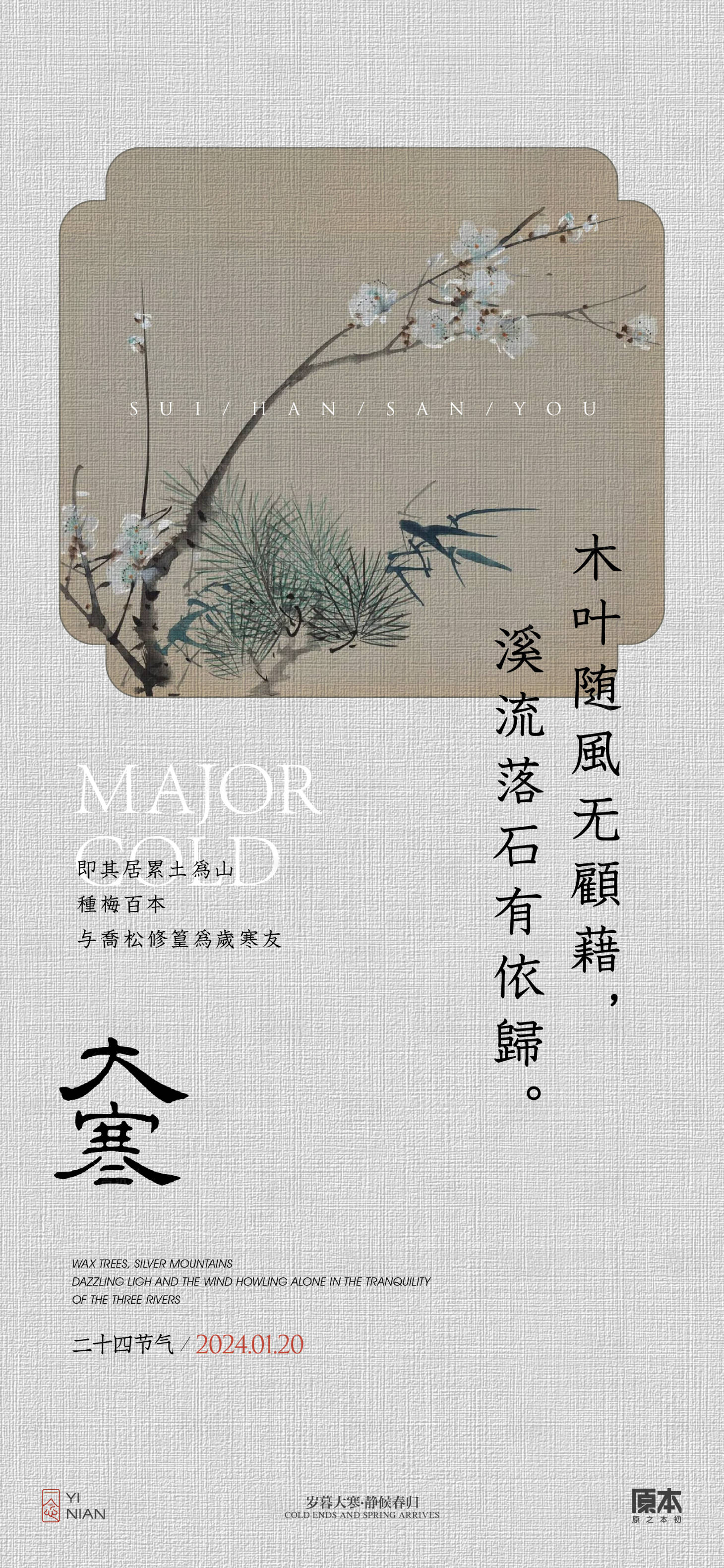 源文件下载【享设计】搜索编号：13750021424783583【大寒节气中式海报】