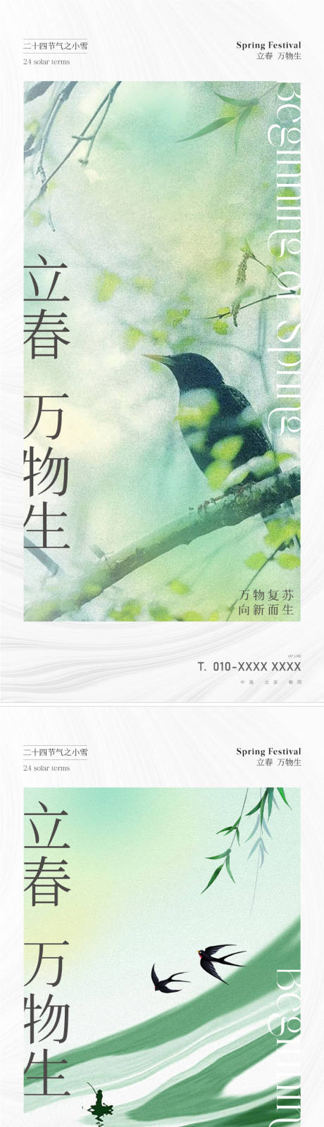 源文件下载【地产唯美立春节气海报】编号：96380021499287528