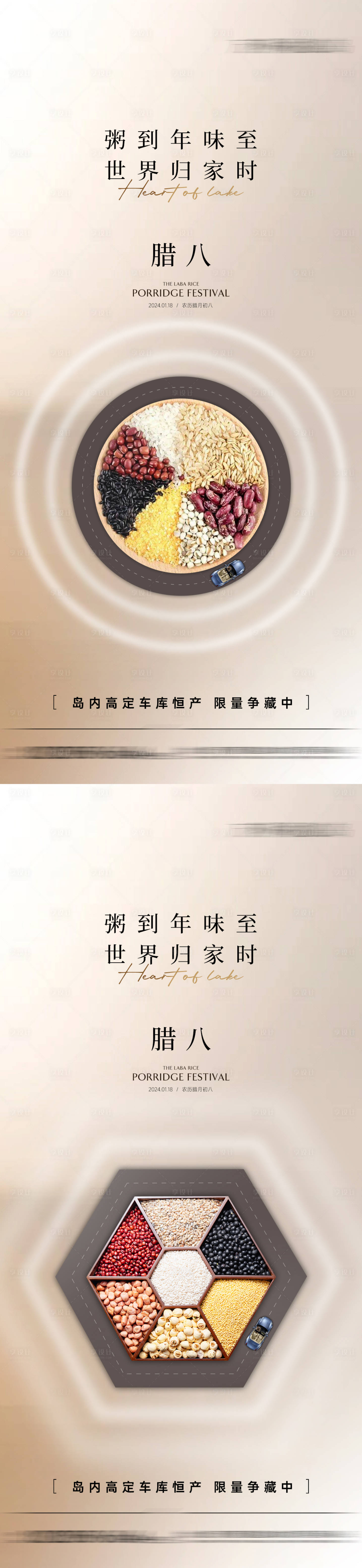 源文件下载【享设计】搜索编号：66620021510592703【腊八节海报】