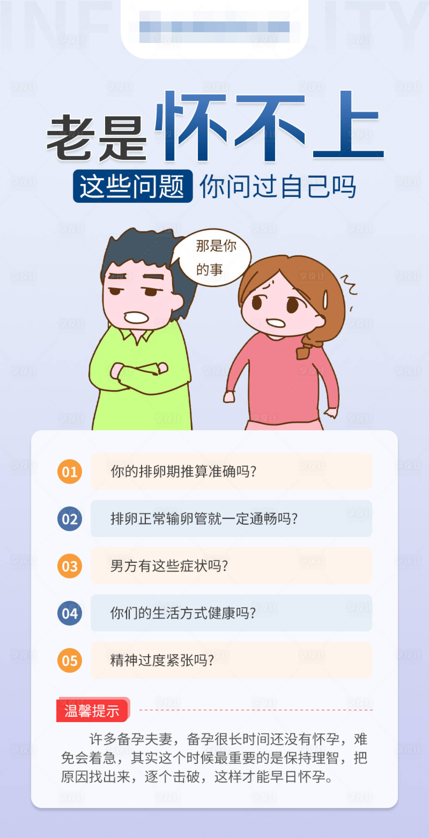 源文件下載【享設計】搜索編號：39300021520457133【備孕知識科普海報】