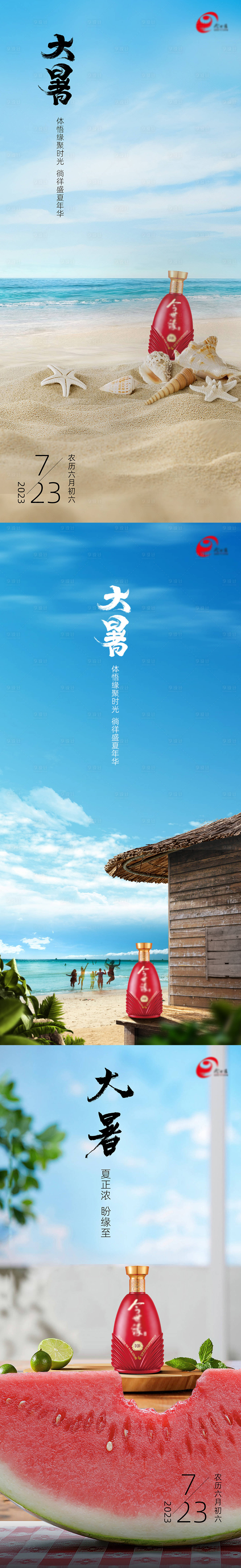 源文件下載【享設計】搜索編號：16810021451623286【大暑節氣海報】
