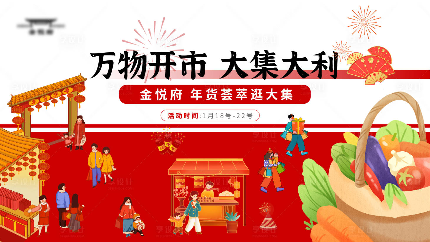 源文件下載【享設計】搜索編號：25730021530189075【社區市集活動主kv】