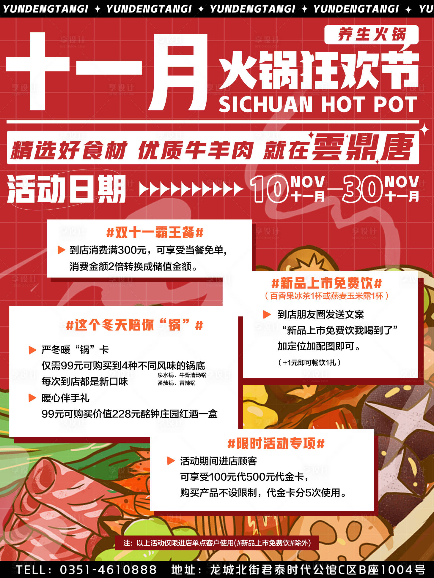 源文件下载【享设计】搜索编号：58240021321069321【餐饮活动海报】