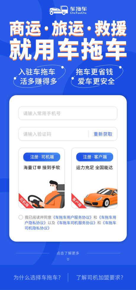 源文件下载【拖车APP注册页海报】编号：48210021600149447