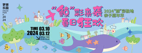 源文件下载【享设计】搜索编号：11440021592335904【嘉年华背景板】