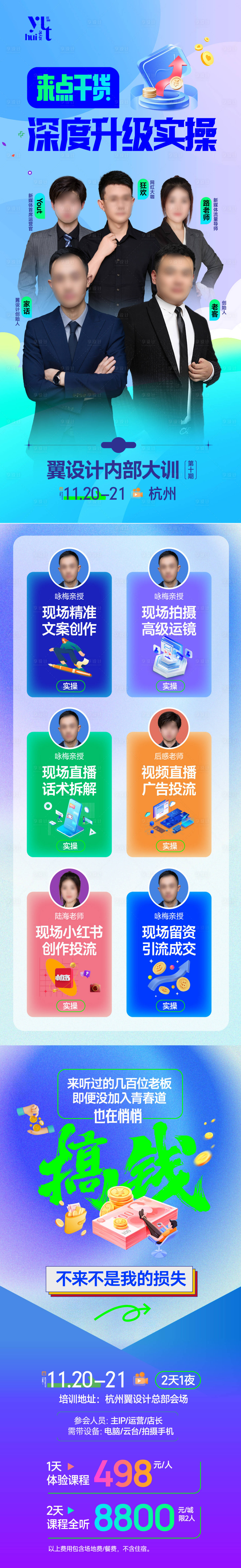 源文件下载【营销培训活动长图】编号：69530021290552829